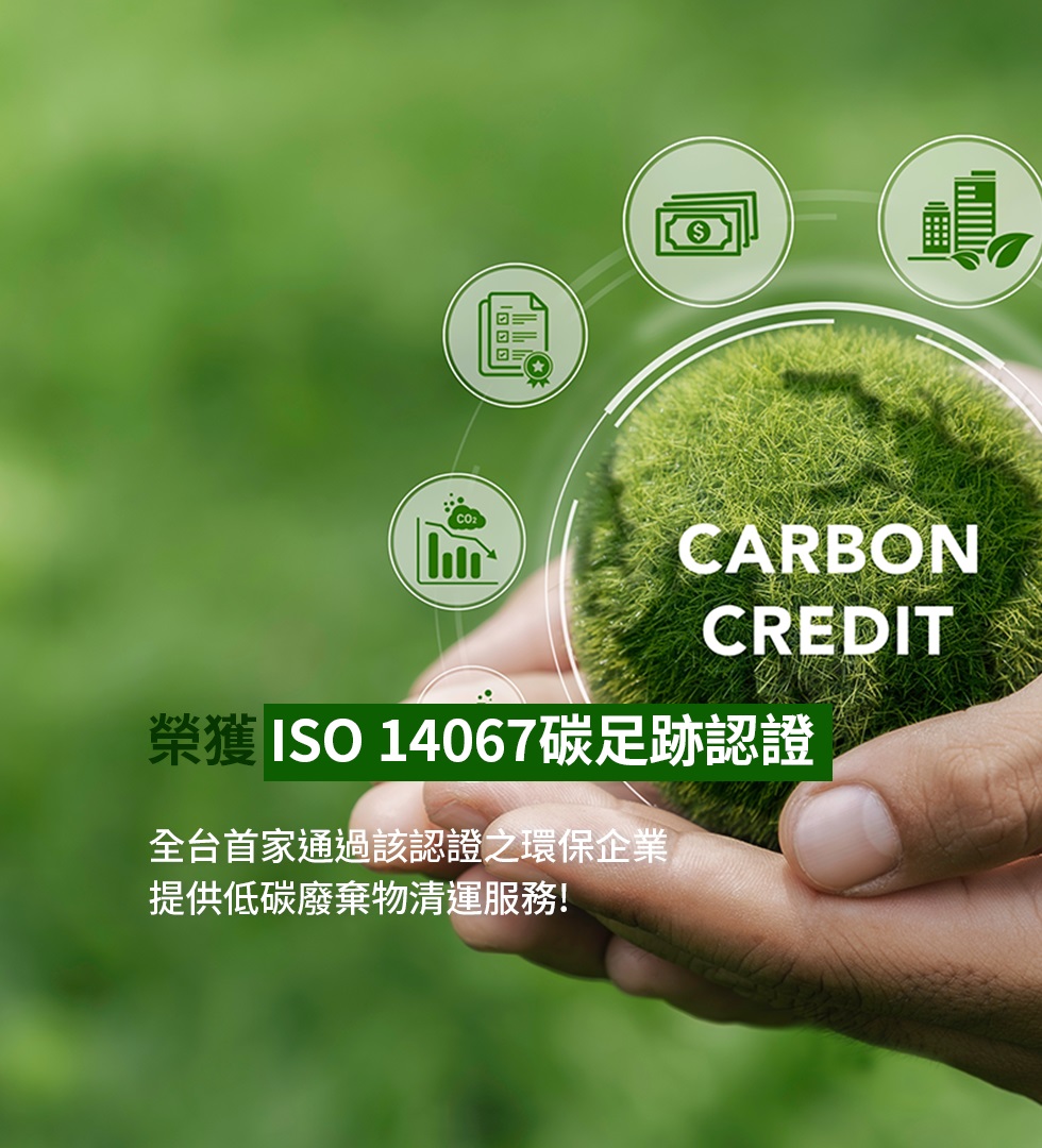 大豐環保 ISO 27001 資訊安全認證